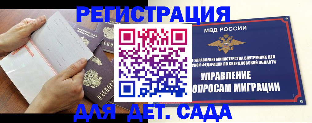 регистрация для дет. сада в Хабаровске