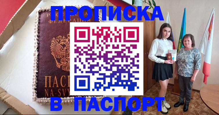 временная регистрация в Хабаровске